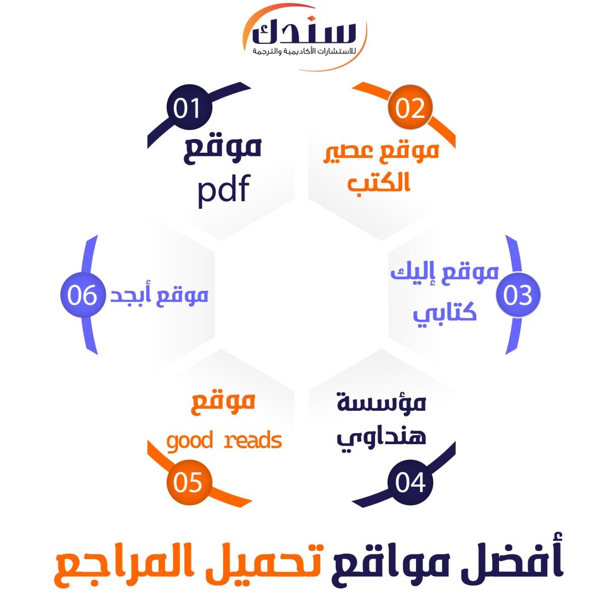 أفضل مواقع تحميل المراجع